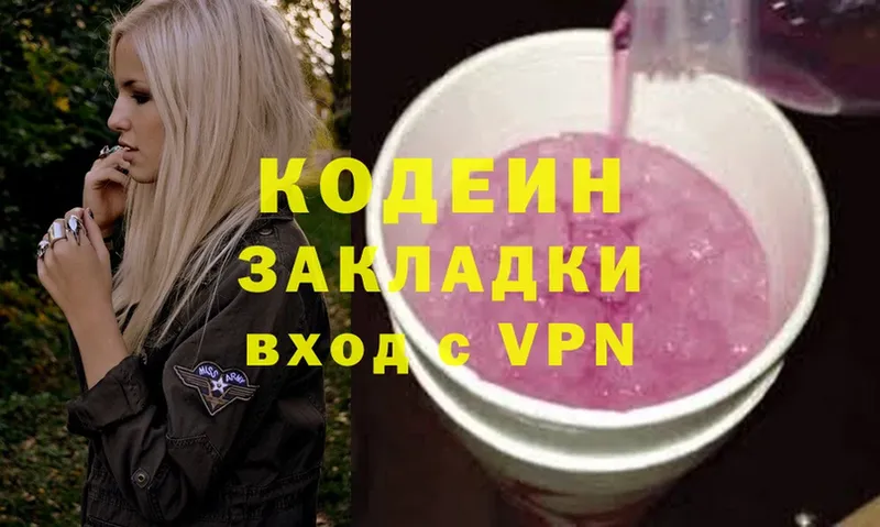 закладка  Николаевск-на-Амуре  Codein Purple Drank 